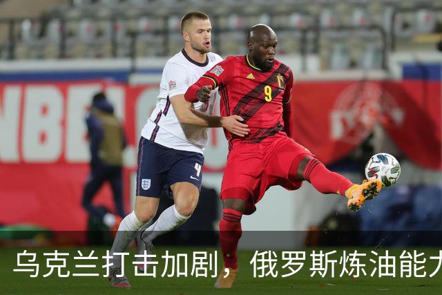 乌克兰打击加剧，俄罗斯炼油能力损失超五成